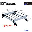 【大型商品】 ROCKY ロッキー ディオン CR9系 ルーフキャリア 軽量物用 屋根のせタイプ(アルミ+スチールパイプ) SB-01 三菱 交換 メンテナンス...