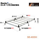 【大型商品】 ROCKY ロッキー ボンゴ SK SLP2系 キャリア 6本脚 重量物用 オールステンレス SE-400H マツダ 交換 メンテナンス 整備 ロ...