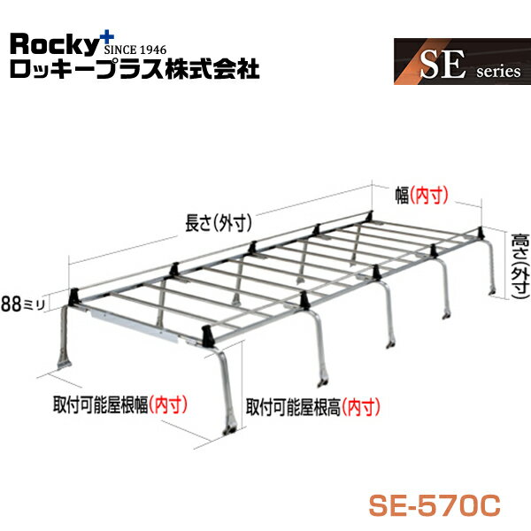 【大型商品】 ROCKY ロッキー エルフ KAK TLT WKR系 キャリア 10本脚 重量物用 オールステンレス SE-570C いすゞ 交換 メンテナンス 整備 ロッキープラス