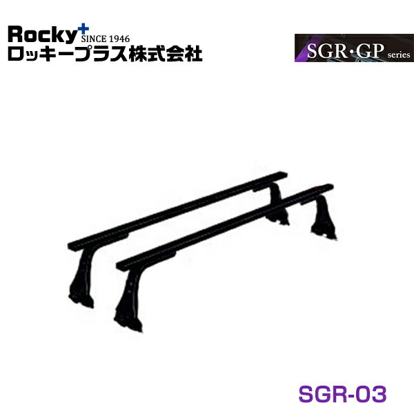 【大型商品】 ROCKY ロッキー ミニキャブバン DS17V系 ルーフキャリア SGR-03 三菱 交換 メンテナンス 整備 ロッキープラス