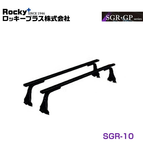 【大型商品】 ROCKY ロッキー ハイゼットカーゴ S700V S710V系 ルーフキャリア SGR-10 ダイハツ 交換 メンテナンス 整備 ロッキープラス