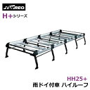 【大型商品】 タフレック TUFREQ 精興工業 キャラバン E25 ルーフキャリア HH25+ 日産 交換 後付け オプションパーツ 荷台 荷物