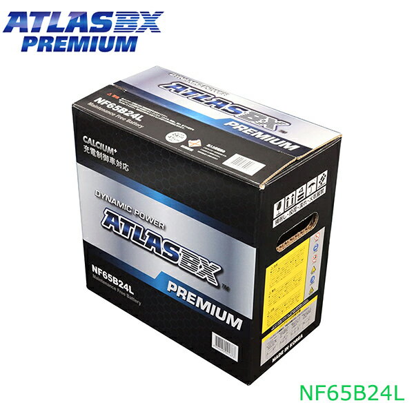  アトラスBX ATLASBX スイフト DBA-ZD83S PREMIUM プレミアムバッテリー NF65B24L スズキ 交換 補修 互換バッテリー 46B24L / 50B24L / 55B24L / 60B24L