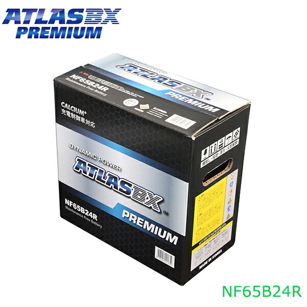 【大型商品】 アトラスBX ATLASBX ジムニー ABA-JB23W PREMIUM プレミアムバッテリー NF65B24R スズキ 交換 補修 互換バッテリー 46B24R / 50B24R / 55B24R / 60B24R