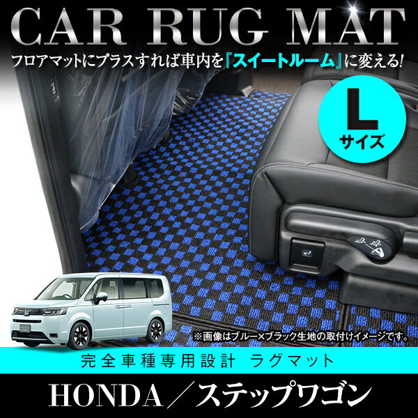 【国産】 フロアマット ホンダ ステップワゴン RP6 / RP7 2列目Lサイズ 1P 7人乗り用 ブラック ベージ..