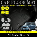 国産 フロアマット 日産 キューブ キュービック BGZ11 YGZ11 YGNZ11 フルセット ラゲッジマット付き ベージュ グレー 青 黒 白 内装 ラグ