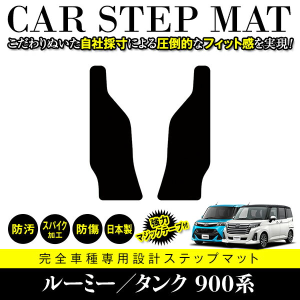国産 サイドマット 2列目 ルーミー タンク ダイハツ トール スバル ジャスティ M900 フロアマット ベージュ グレー 青 黒×白 内装 ラグ