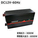 【送料無料】 純正弦波インバーター 3000W 最大出力6000W 60Hz DC12V AC100V 純正 弦波 インバーター インバータ アウトドア キャンプ 車中泊 家電 キャンピングカー 防災 太陽光発電 発電機 変圧器 電源