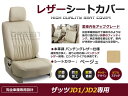 PVC レザー シートカバー ザッツ That's JD1 JD2 H14/2〜H19/11 4人乗り用 ベージュ フルセット 内装 本革調 レザー仕様 座席 純正交換用 ワンランク上の ベーシック