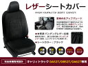 【送料無料】 PVCレザーシートカバー キャリイトラック DA52T/DB52T/DA62T H11/1～H14/4 2人乗り ブラック フルセット 内装 本革調 レザー仕様 座席 純正交換用 ワンランク上の ベーシック