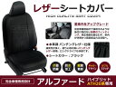 【送料無料】 PVCレザーシートカバー アルファードハイブリッド ハイブリット ATH20W 20系 H23/9～H27/1 7人乗り ブラック パンチング フルセット 内装 本革調 レザー仕様 座席 純正交換用 ワンランク上の ベーシック