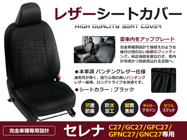 楽天市場】セレナ シートカバー 本革の通販