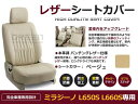 【送料無料】 PVCレザーシートカバー ミラジーノ L650S L660S H16/11～H21/04 4人乗り ベージュ フルセット 内装 本革調 レザー仕様 座席 純正交換用 ワンランク上の ベーシック