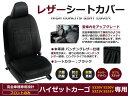 【送料無料】 PVCレザーシートカバー ハイゼットカーゴ S320V S330V S321V S331V フロントのみ H17/10～H23/11 4人乗り ブラック パンチング フロントのみ 内装 本革調 レザー仕様 座席 純正交換用 ワンランク上の ベーシック