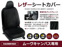 【送料無料】 PVC レザー シートカバー ムーヴキャンバス LA800S / LA810S H28/9~R4/6 4人乗り用 ブラック パンチング フルセット 内装 本革調 レザー仕様 座席 純正交換用 ワンランク上の ベーシック