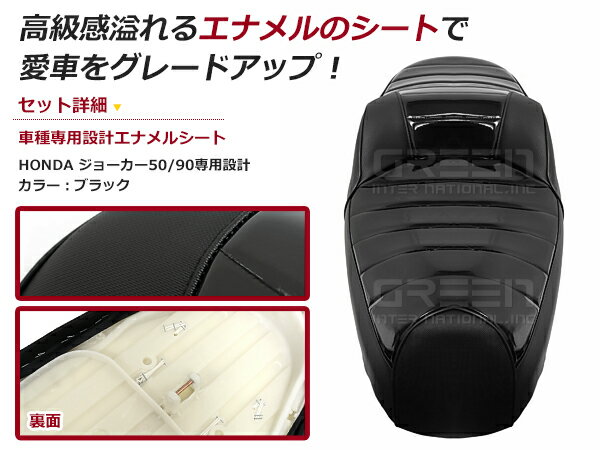 楽天市場 ホンダ Joker ジョーカー 50 90 3段エナメルシート ブラック 黒 Honda ジョーカー90 本田 シートカバー Green Shop 未購入を含む みんなのレビュー 口コミ