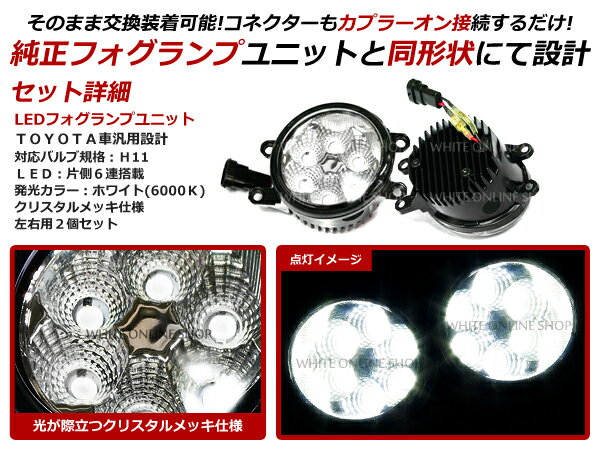 【送料無料】 LEDフォグランプ トヨタ プリウスα ZVW40系 ホワイト 白 LEDフォグ ユニット インナーメッキ 純正交換 汎用 外装 ヘッドライト ハロゲン HID ドレスアップ