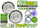 CCFLイカリング フォグランプLED エルグランドハイウェイスター E52 ブルー/青 H8/H11 日産【CCFLリング LEDフォグ ユニット メッキ 純正交換 汎用 外装 ヘッドライト ハロゲン HID ドレスアップ】