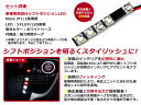 【メール便送料無料】 N BOX/N BOX カスタム/N BOX+/N BOX+カスタム JF1 JF2 N-BOX LEDシフトポジション シフトレバー シフトノブ LED ライト イルミネーション カー用品 内装 アクセサリー カスタム パーツ ルームランプ