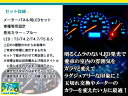 【メール便送料無料】 メーターパネルLED ワゴンR MC11/22S H12.12〜H15.9 ブルー メーターLED スズキ【T3 T4.2 T4.7 T5 インテリア パネル バルブ ライト AC 電球 ランプ 内装 イルミ ドレスアップ】 3