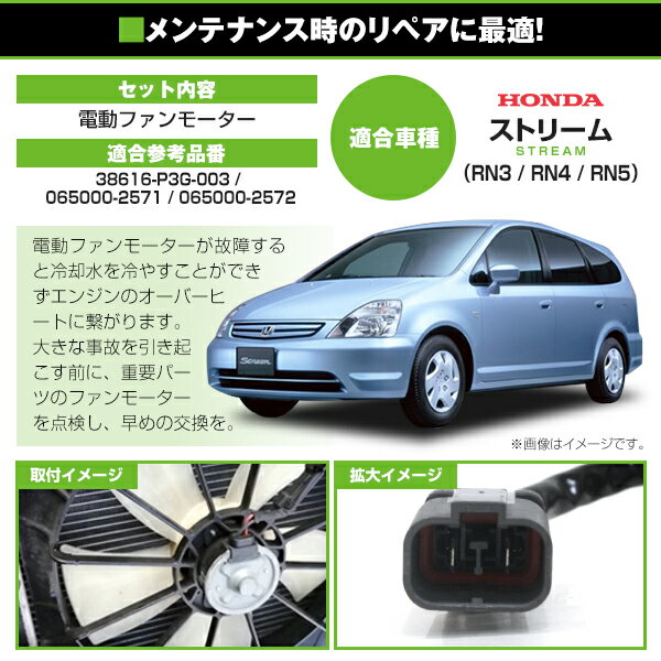 【送料無料】 電動ファンモーター ホンダ エレメント YH2 参考純正品番：38616-P3G-003 065000-2571 065000-2572 ラジエーター 電動 ファンモーター