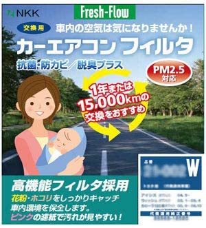 【送料無料】 日東工業 スカイライン(セダン) V35系 カー エアコン フィルター 22-002W Fresh Flow 抗菌・防カビ／脱臭プラス 日産