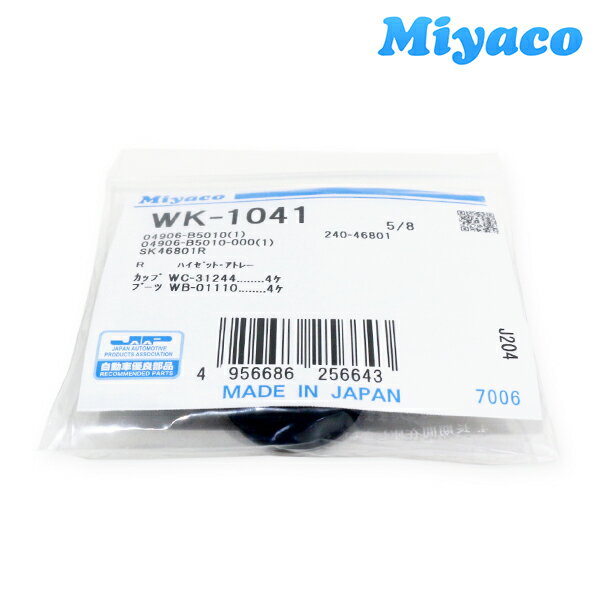 【メール便送料無料】 ミヤコ Miyaco アトレー S320G S330G リア カップキット WK-1041 ダイハツ リア カップキット