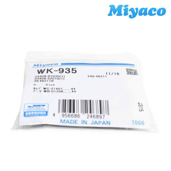 【メール便送料無料】 ミヤコ Miyaco Coo/クー M401S M402S リア カップキット WK-935 ダイハツ リア カップキット