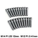 【送料無料】 スタッドボルト M14×1.25 12mm M12×1.5 41mm 20本