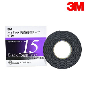 3M スリーエム 2.0mm厚 15mm幅 ハイタック両面 黒 9720-15-AAD 3M スリーエム 接着しにくい塗膜にも 接着剤 耐可塑剤性 耐薬品性