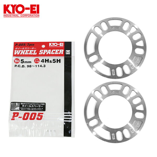 【メール便送料無料】 KYO-EI 汎用 ホイールスペーサー 2枚入 5mm 4H&5H PCD98-114.3 4穴&5穴 P-005-2P オフセット調整 国産 アルミ製 タイヤ ホイール スペーサー 交換 協永産業 キョーエイ KYOEIのサムネイル