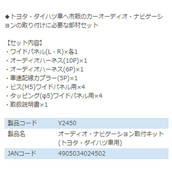 エーモン amon ソニカ L405S L415S オーディオ ナビゲーション取り付けキット Y2450 ダイハツ カーオーディオ カーナビ 取付キット セット 交換