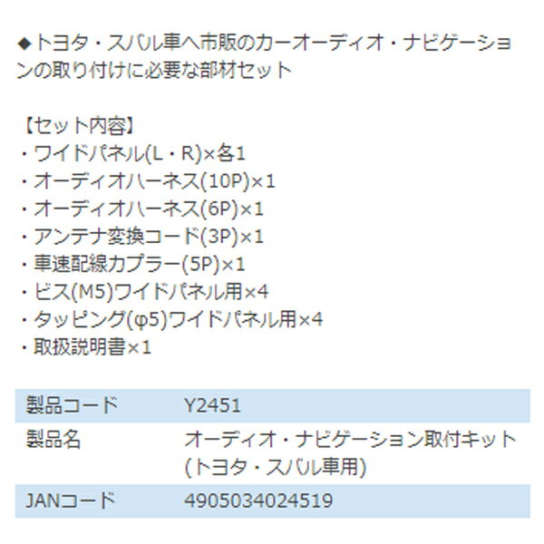 エーモン amon カローラ アクシオ NZE160 NZE161 NZE164 オーディオ ナビゲーション取り付けキット Y2451 トヨタ カーオーディオ カーナビ 取付キット セット 交換