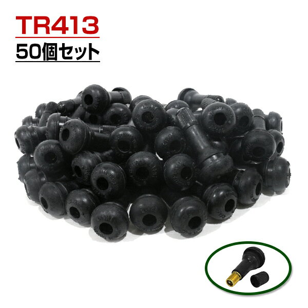 エアバルブ TR-413 タイヤ ゴム バルブ ゴムバルブ 50個 セット セット スナップインバルブ チューブレ..