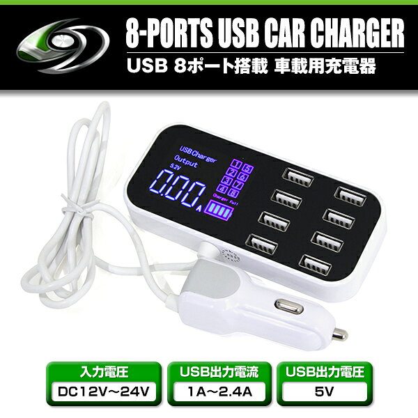 車載USBアダプター 8ポート 車載充電器 U...の紹介画像2