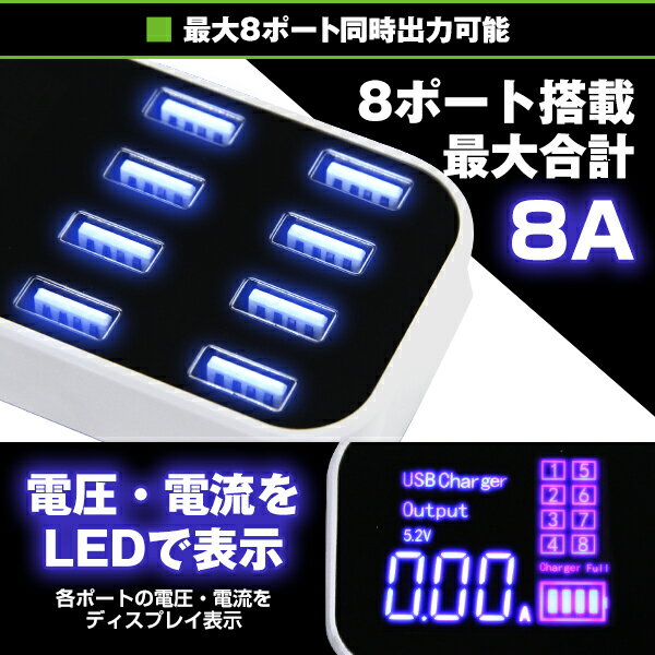 �ֺ�USB�����ץ��� 8�ݡ��� �ֺܽ��Ŵ� USB���� 2.4A ��®���� �����������å� ���㡼���㡼 LED�ǥ����ץ쥤 ���ޥ� ���֥�å� ���� ����