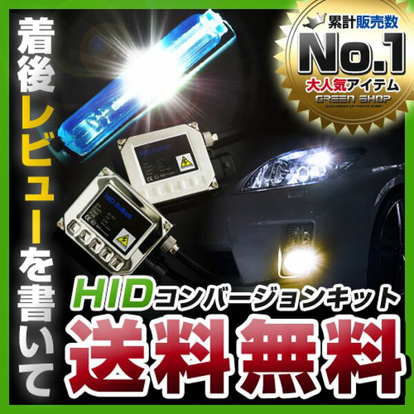 HID キット 【送料無料】フルキット H4スライド / H11 / HB4 / H1 / H3 / H7 / H8 / H1 / HB3 / HB5固定 / HB5スライド 35W/55W 標準/薄型 バラスト キセノン コンバージョンキット