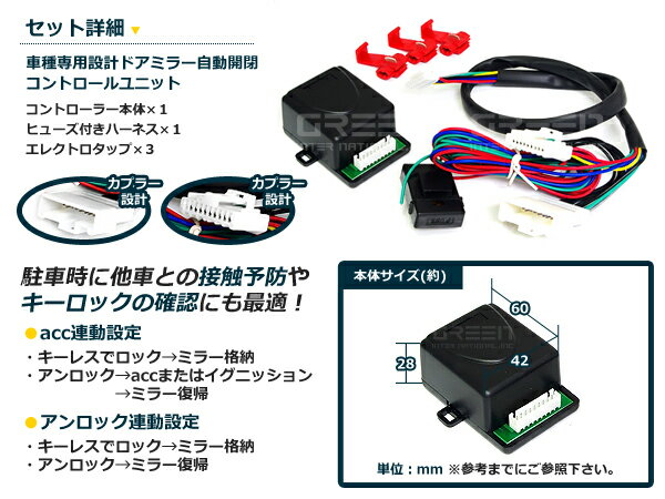 【送料無料】 パッソ ドアミラー アンサーバック ミラー 自動 開閉 キット NGC30 KGC30 KGC35 2010.2～ トヨタ キーレス連動ドアミラー格納装置 電動ドアミラー