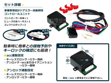 【送料無料】イプサム ドアミラー アンサーバック ミラー 自動 開閉 キット ACM21W ACM26W ACM21W 2001/05〜2009/12 トヨタ キーレス連動ドアミラー格納装置 電動ドアミラー