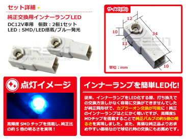 【メール便送料無料】 LEDインナーランプ SAI/サイ AZK10 ブルー/青 2個セット【純正交換用 イルミ 内装 LED フットランプ グローブボックス コンソール】