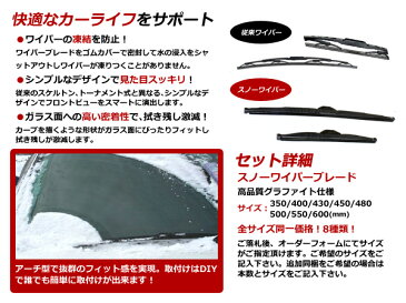 スノーワイパー モビリオ GB1/2 H13.12〜 凍らない ゴムカバー付き 雪用 冬用 高品質 グラファイト仕様 ワイパーブレード 左右2本セット ホンダ【変え ゴム 替え U字フック 純正交換】