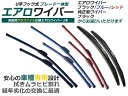 エアロワイパー エルグランド E/ME/MNE/NE51 2本セット 日産 ワイパーブレード ブラック 黒 レッド 赤 ブルー 青 替えゴム 純正交換式 U字フック エアロブレード 雨よけ ワイパーゴム フロント ガラス バラ セット売り 等有 2個 2