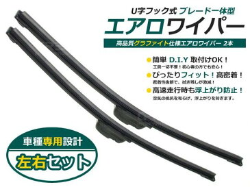 送料無料 エアロワイパー 2本セット 自由選択式 350mm、400mm、425mm、450mm、475mm、500mm、550mm、600mm、650mm、700mm ワイパーブレード 【左右セット 純正交換式 U字フック エアロブレード 雨よけ ワイパーゴム フロント リア ガラス 交換 補修】