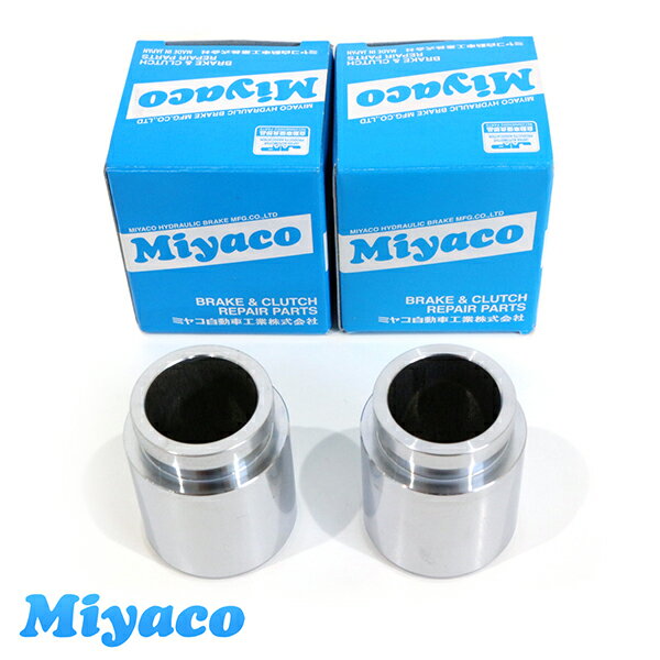 ミヤコ Miyaco デリカ D:5 CV5W ブレーキ キャリパー ピストン CPA-348SET 三菱 参考純正品番MB857613 2個 左右分 ミヤコ自動車