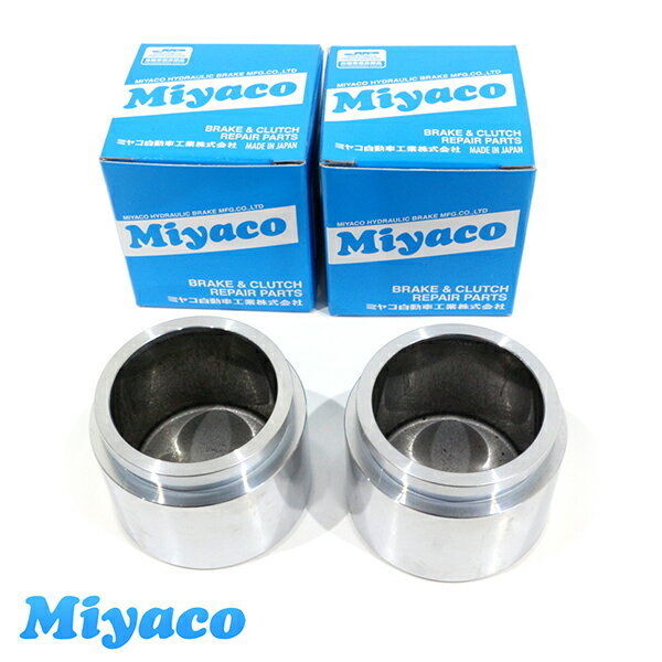 ミヤコ Miyaco クルーガー MHU28W ブレーキ キャリパー ピストン CPA-667SET トヨタ 参考純正品番47731-28080 2個 左右分 ミヤコ自動車