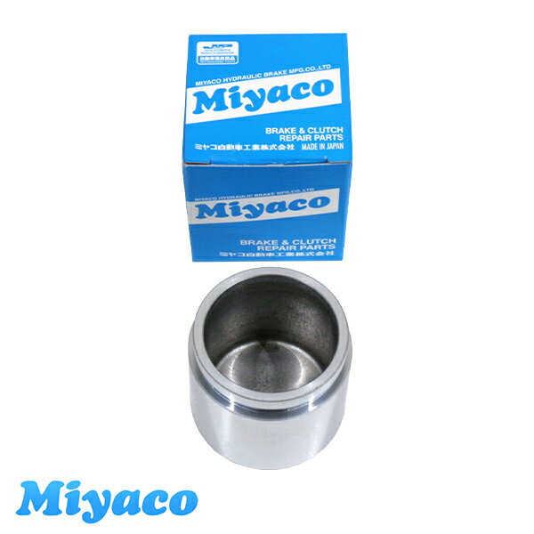 ミヤコ Miyaco ハイゼット S500P S510P ブレーキ キャリパー ピストン CPS-257 ダイハツ 参考純正品番47731-B5020 1個 片側分 ミヤコ自動車