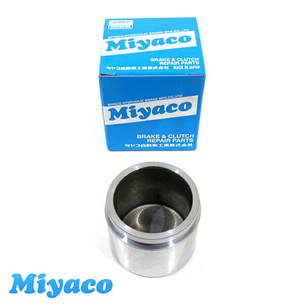 ミヤコ Miyaco キックス H59A ブレーキ キャリパー ピストン CPS-296 日産 参考純正品番41121-6A00A 1個 片側分 ミヤコ自動車