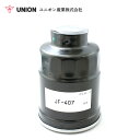ユニオン産業 UNION 発電機 DCA45USIB フューエルエレメント JF-407 デンヨー 交換 メンテナンス 整備