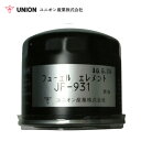 ユニオン産業 UNION ホイルローダー R320D フューエルエレメント JF-931 クボタ 交換 メンテナンス 整備