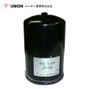 ユニオン産業 UNION ホイルローダ WA30-5(E) アバンセ N o.15001〜 オイルエレメント JO-166 小松製作所 交換 メンテナンス 整備